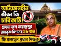 Narendrapur Ramakrishna Mission: প্রথম দশে ১৮ জন! কীভাবে সাফল্য পেল মিশনের ছাত্ররা!HS RESULT|BANGLA|