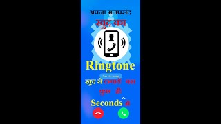 How to Make Your Own Ringtone in few Seconds/ Khud ka Ringtone Kaise Banaye screenshot 4