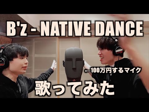 B'z／NATIVE DANCE　歌ってみた
