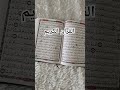 Quran urdu translation 🕋 #quranictranslation #islamicprayer #lifeisbutadream #bayan