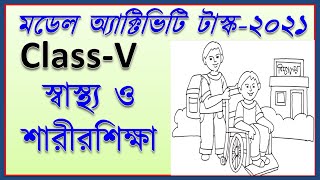 Class 5 স্বাস্থ্য ও শারীরশিক্ষা | model activity task class 5 health and physical education