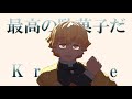 【鬼滅のMMD】ONE OFF MIND【雷兄弟】