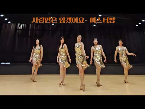 I Won T Just Love You 사랑만은 않겠어요 Linedance 안무김동숙 초급