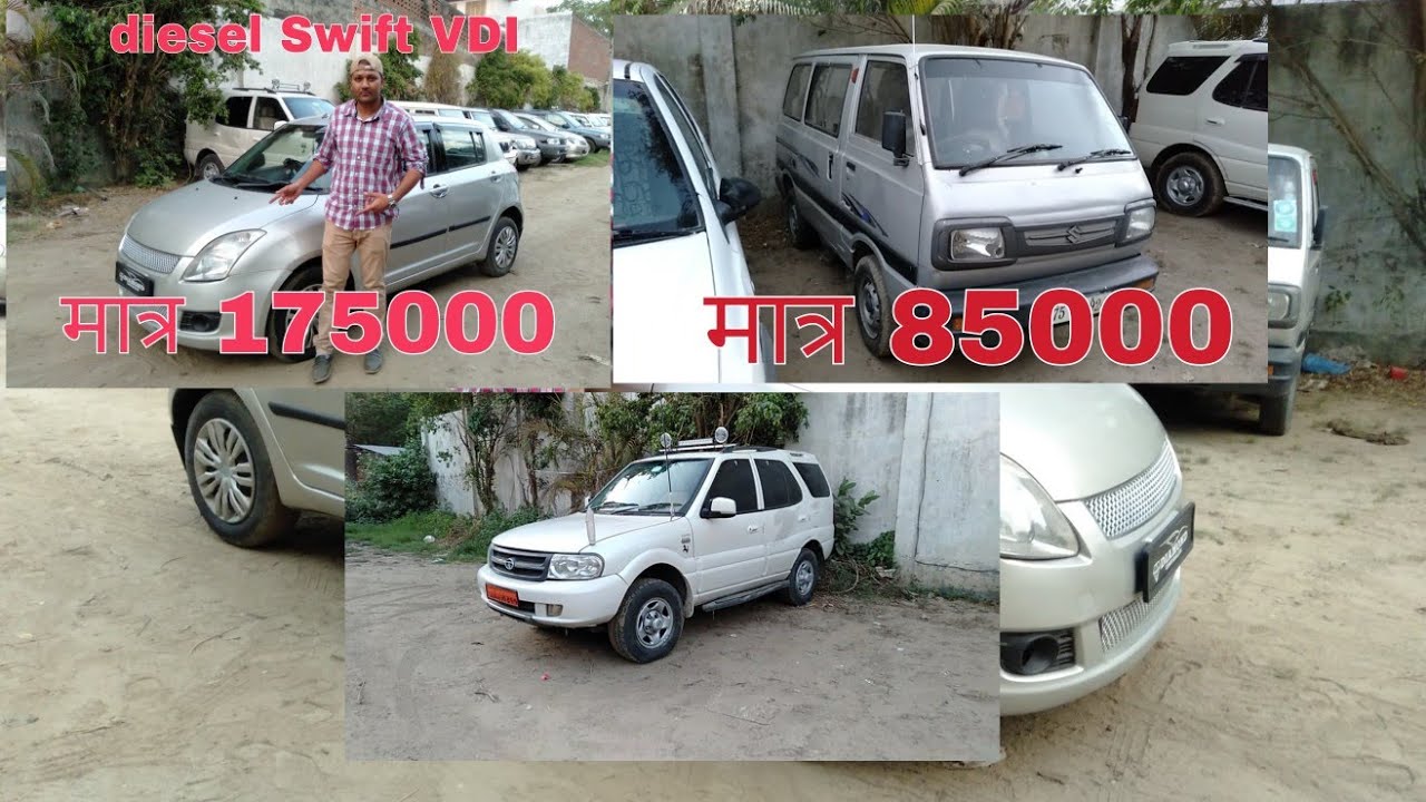 Cheapest Price me second Hand carइससे सस्ता कहीं नहीं Old cars