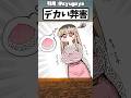 デカイ弊害 #アニメ #おすすめ #イラスト #shorts