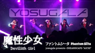 『限定品』 ファントムシータ　魔性少女　LINE MUSIC再生　　当選品 限定品』ファントムシータ 魔性少女 LINE MUSIC 再生 当選品