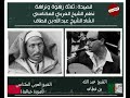 الحلقة الثالتة | قصيدة  ثلاثة زهوة ونزاهة | نظم الشيخ العربي المكناسي | انشاد الشيخ عبد الله بن قطاف