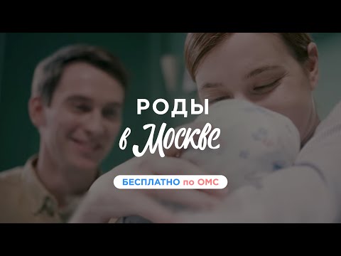 О проекте "Роды в Москве"