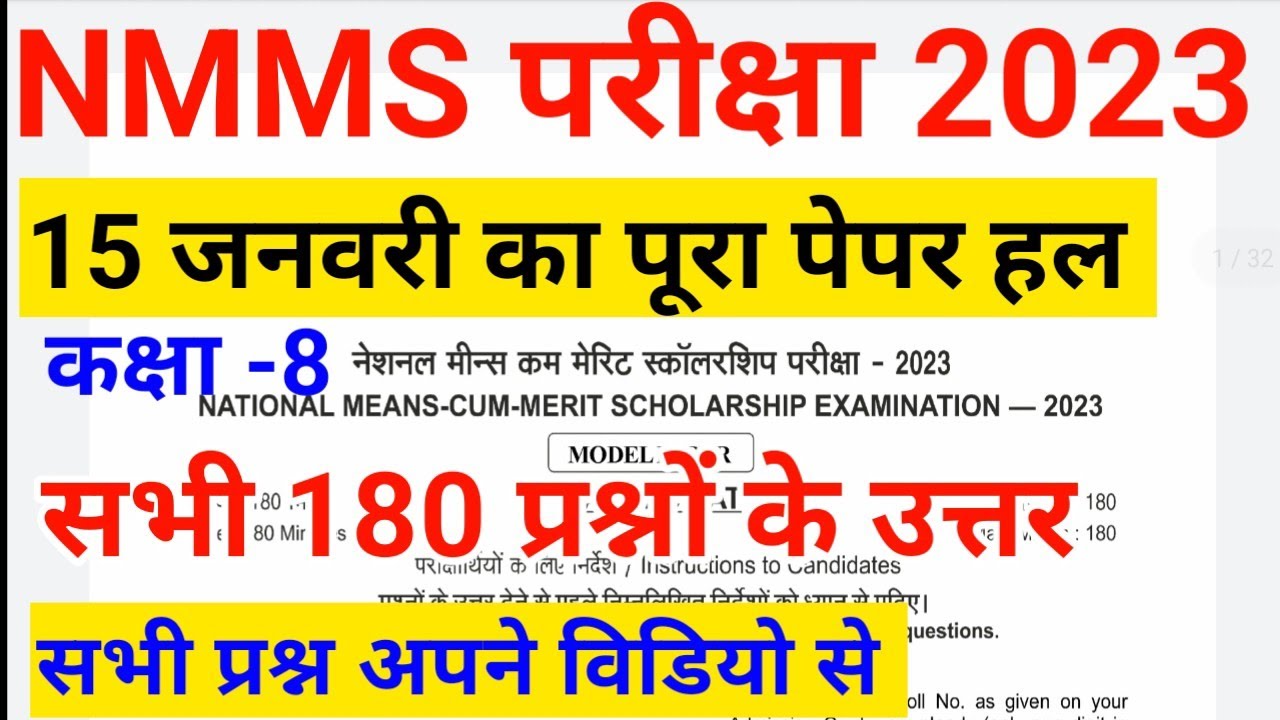 NMMS Full Paper Solution 15 January 2023 Class 8th 8 NMMS nmms-full-paper-solution-15-january-2023-class-8th-8-nmms
