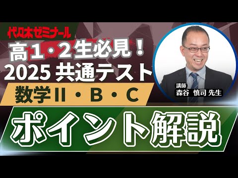 2025共通テスト解説】数学Ⅱ・B・C - YouTube