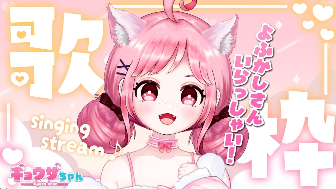 歌枠】暑すぎる！眠れない夜ふかしニンゲン向け〜🌙￤Singing Stream