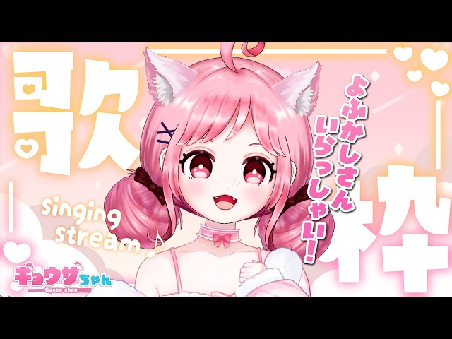 歌枠】暑すぎる！眠れない夜ふかしニンゲン向け〜🌙￤Singing Stream
