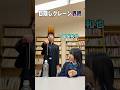 『目隠しクレーン界隈』#うえだしんや界隈 #ショートコント #えなりかずき #亀梨和也 #ひまひま