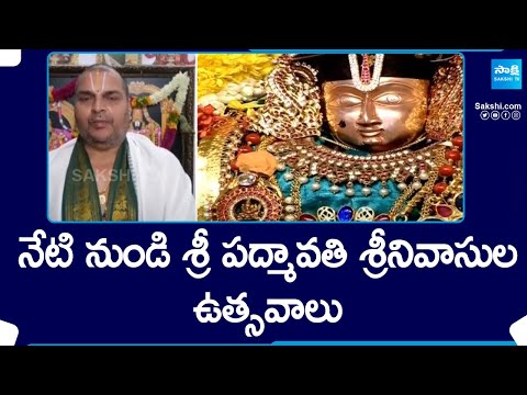 Sri Padmavathi Srinivasa kalyanam Utsavalu From Today, TDD | Tirumala | @SakshiTV - SAKSHITV