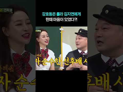 강호동이 김지현이 운영한 와인바에 간 이유 ㅋㅋㅋ #shorts #아는형님