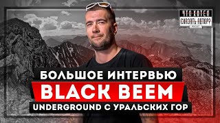 BLACK BEEM - Спасение музыкой / Участие в Rap Music 2022 / подкаст Что хотел сказать автор?