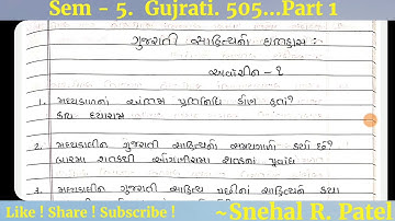 ગુજરાતી સાહિત્ય નો ઇતિહાસ અર્વાચીન-1 (Part -1) | B.A sem-5| Gujrati 506 | #basem5mcq| Snehal R Patel