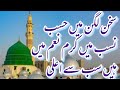 Naat Sharif Sabse Aala O Aala Hamara Nabi سخن لگن میں حسب نسب میں کرم نعم میں ہیں سب سے اعلی Naat Sharif Sabse Aala O Aala Hamara Nabi سخن لگن میں حسب نسب میں کرم نعم میں ہیں سب سے اعلی