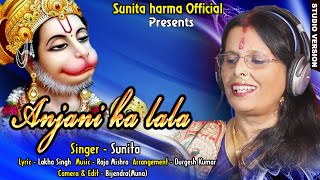 Anjani Ka Lala. Lyric- Lakha Singh. Singer- Sunita Sharma Music- Raja Mishra.arranger-Durgesh Kumar