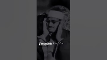 أحبس دموعك إن استطعت   تلاوة مبكية خاشعة   للشيخ الباكي المبكي محمد صديق المنشاوي