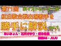 ボイストレーナーが第71回紅白歌合戦出場歌手を勝手に解説1あいみょん、石川さゆり、坂本冬美、櫻坂46、JUJU編