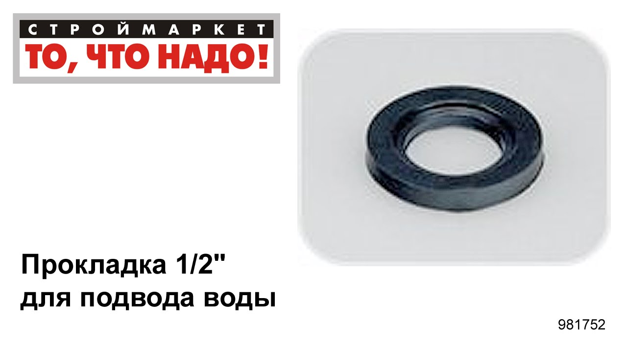 Прокладка для воды 1 2. Резиновые прокладки сложной формы. Прокладка резиновая м8. Уплотнительные прокладки для циркуляционного насоса. Прокладки уплотнительные прп.