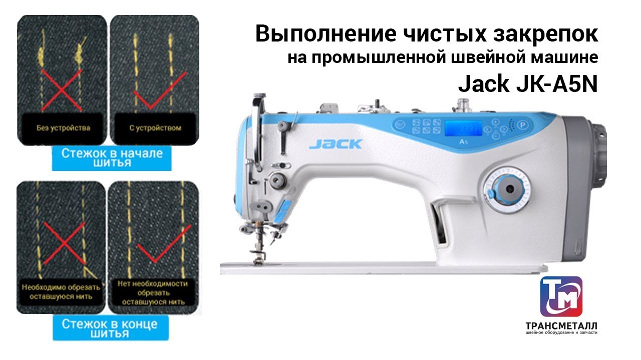 Промышленные швейные машины инструкции. Jack швейная машина a4h Промышленная. Jack a5e швейная машина. Швейная машинка Jack прямострочка. Швейная машинка Джек f4.