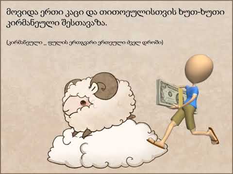 ხარბი გლახაკი   სულხან საბა ორბელიანი