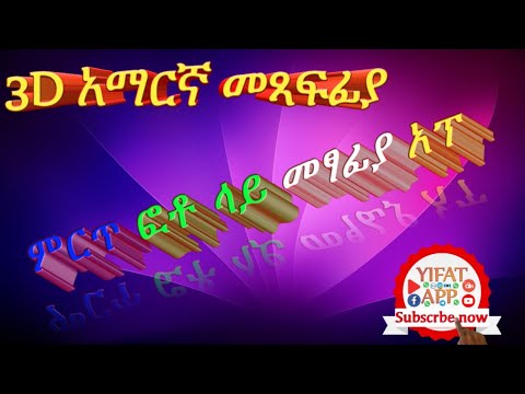 ቪዲዮ: በፎቶ ላይ አንድ ጽሑፍ እንዴት እንደሚታከል