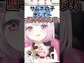 ㊗️30万！サムネに騙されたリスナー【椎名唯華/にじさんじ/切り抜き】#shorts