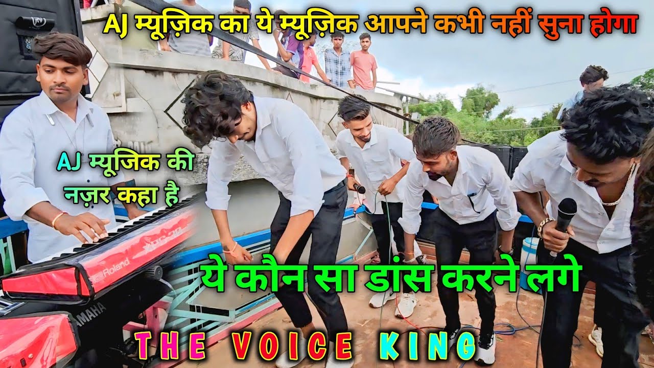 Voice king group at lobhani AJ म्यूज़िक का ये म्यूज़िक आपने कभी नहीं सुना होगा 