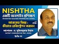 NISHTHA - Online ll How to register in DIKSHA APP