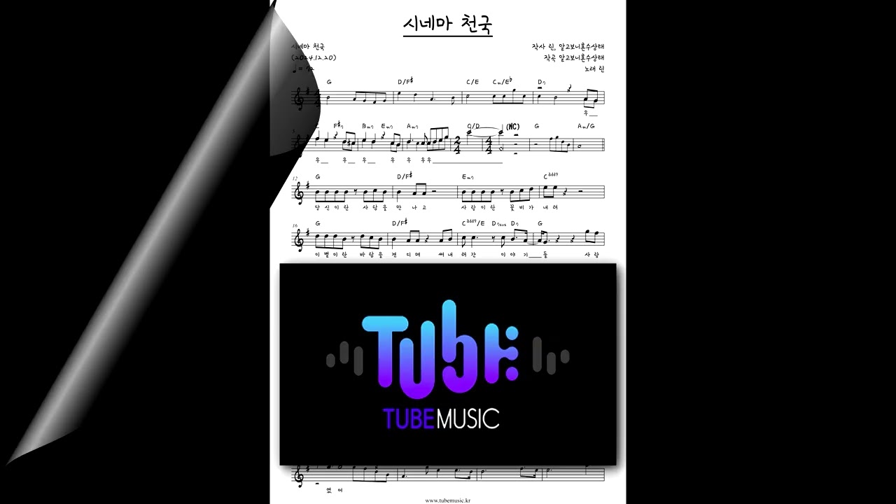 2024년 12월 | "박효신 - HERO" · "로제 - stay a little longer" · "이무진 - 라일락" 외 44곡 악보 모음