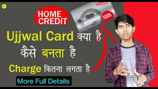 home credit ujjwal card kya hai | home credit ujjwal card ke fayde | Home credit finance