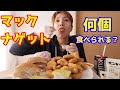 【おうちで大食い】マックナゲット30個買ってきたよ！ハンバーガーもあれもこれも食べたい！【Mukbang】【poterinko】【吃到飽】【먹방 】【जापानी भोजन खाओ】