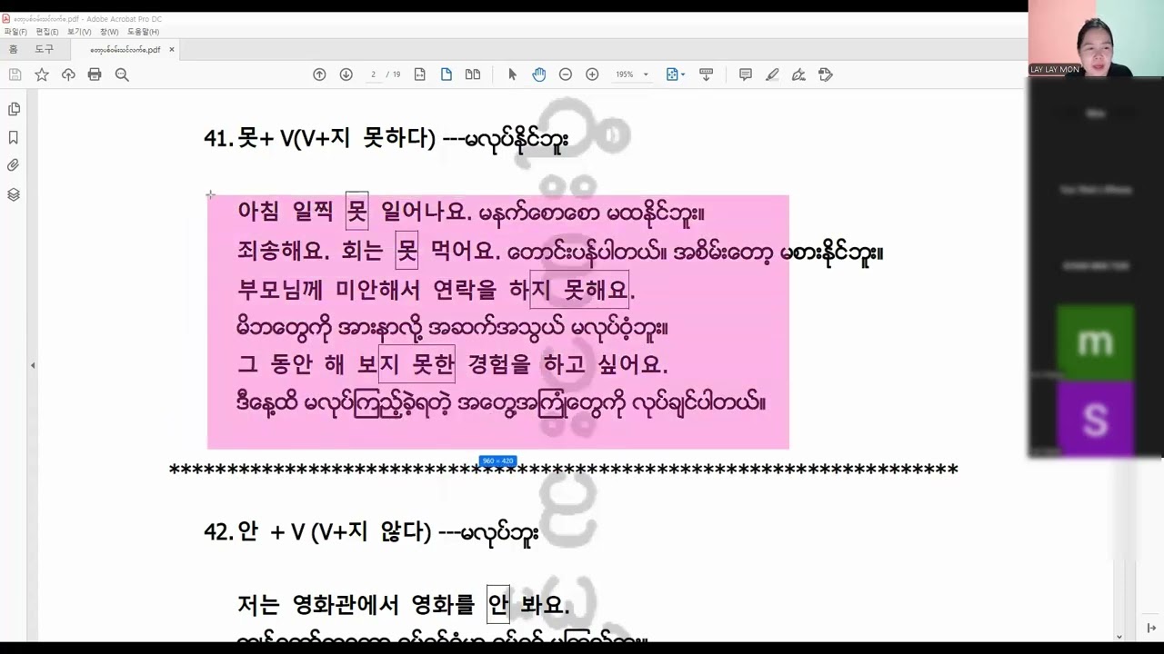 [4MON] တော့ပစ်ဝမ်း သဒ္ဒါ(동안/도록/못/안/자/자마자/지만)