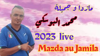 Cheb Med Bouski 💐 Mazda au Jamila 💞💪مازدا و جميلة 🇩🇿🇹🇷🇲🇦live 2023