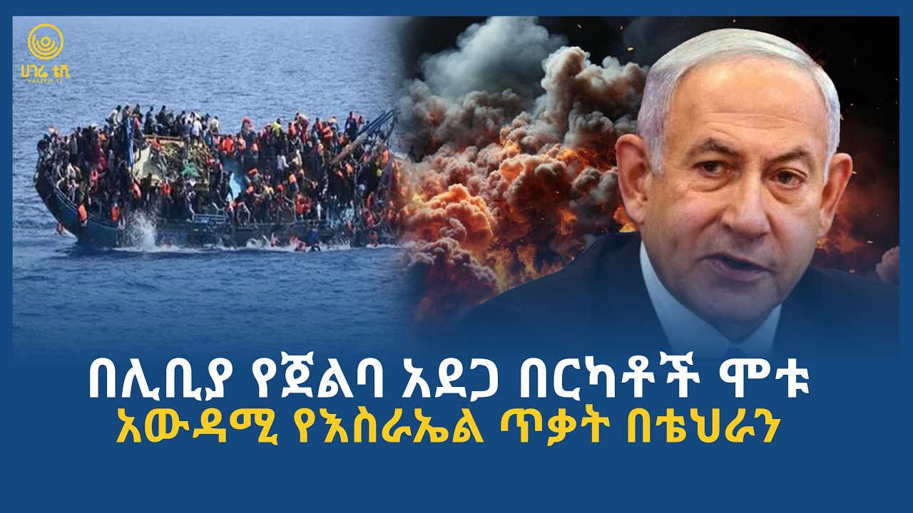 ሀገሬ ዜና | የካቲት 25 ፣ 2018 ዓ.ም | አዲስ አበባ | ሀገሬ ቴቪ