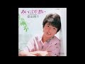 あいにく片想い オリジナルカラオケ(コーラス入り)桑田靖子