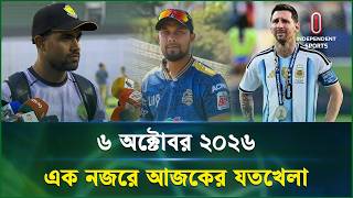 একনজরে আজকের যতখেলা | Joto Khela | 06 october 2026 | ITV screenshot 5