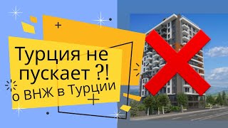 ТУРЦИЯ ЗАКРЫВАЕТСЯ ?! О ситуации с ВНЖ в Турции… вопрос для «Самого богатого казаха»