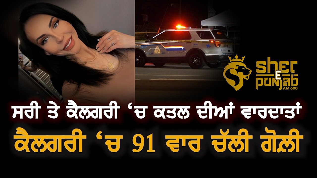 Surrey And Calgary | Crime News | Punjabi News Canada