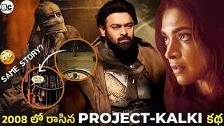 Kalki 2898 AD-Story Explined in Telugu|Introducing Project k,Prabhas,Kamal Haasan,Deepika,Nag Ashwin