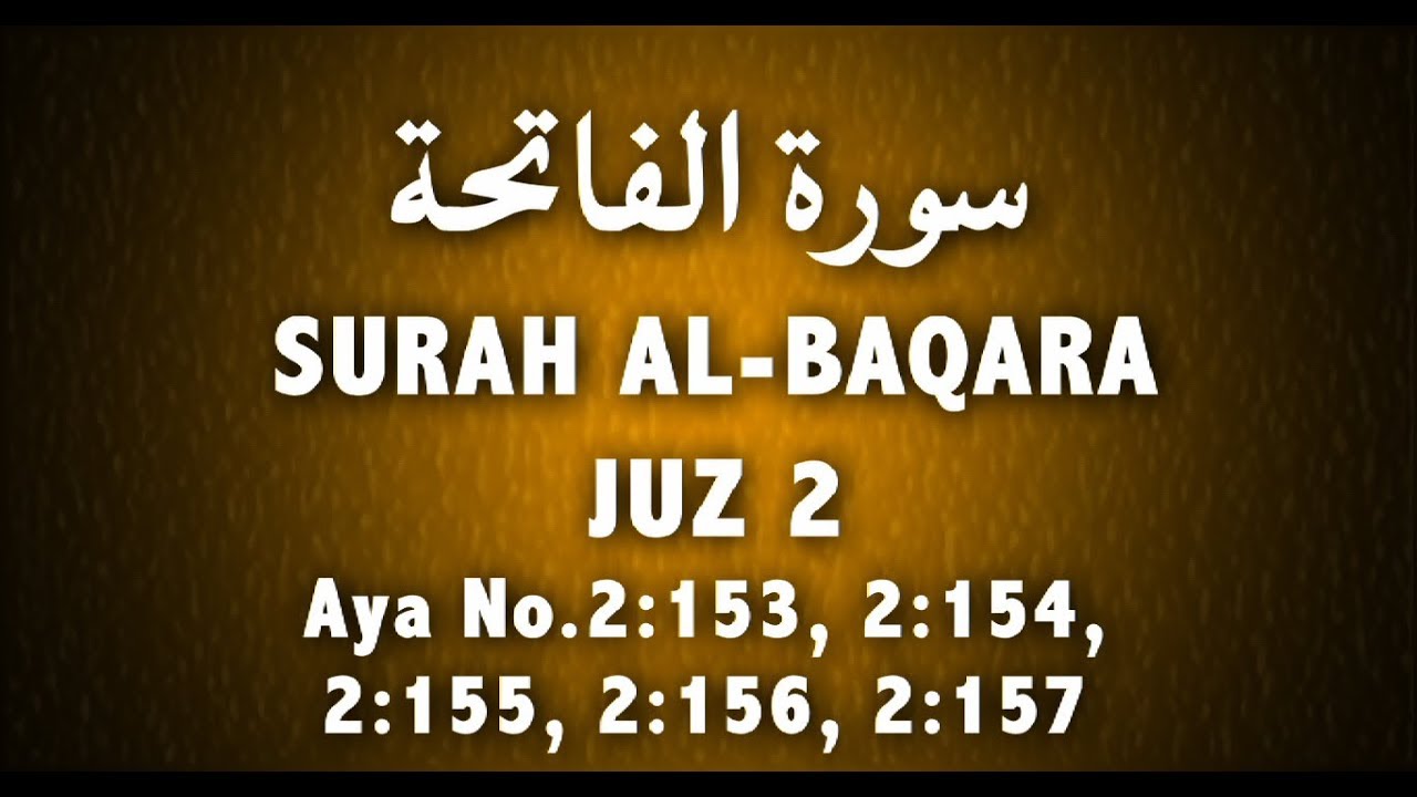 Aya перевод. 2 153 Коран. Аль Бакара 155 157. Бакара 156-157. Аль Бакара 256-257.