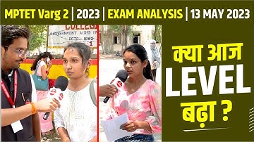 MPTET VARG 2 EXAM ANALYSIS | MPTET VARG 2 EXAM | 13 MAY EXAM ANALYSIS | MPTET VARG 2  MPTET 2023