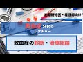 【徹底解説】敗血症の診断・治療総論のまとめ