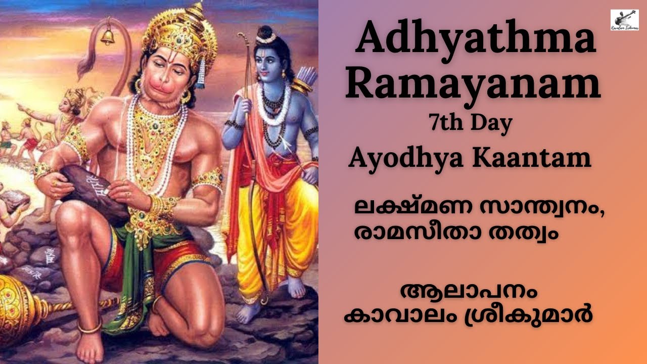 Adhyathma Ramayanam 2021 | 7th Day | Ayodhya Kantam | Lakshmana ...