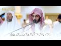 Dr Anas Al Maiman فرائد الفجريات للشيخ د أنس الميمان خواتيم سورة النحل 