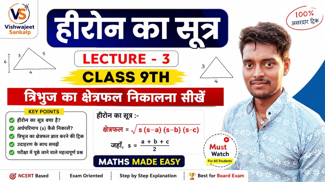 Komal Class DAY 3 || Lecture 3 | हीरोन का सूत्र | Class 9th @Komal_Saraswati2025 ...