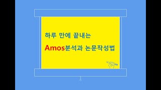 Amos 강의 샘플